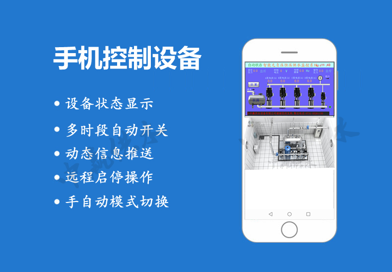 箱式無(wú)負(fù)壓供水設(shè)備功能 箱式無(wú)負(fù)壓供水設(shè)備功能